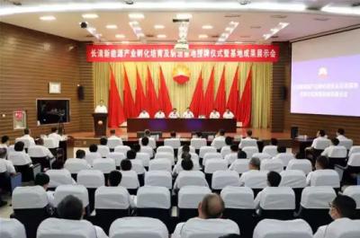 حفل افتتاح قاعدة زراعة وتصنيع حضانة صناعة الطاقة الجديدة في Changqing